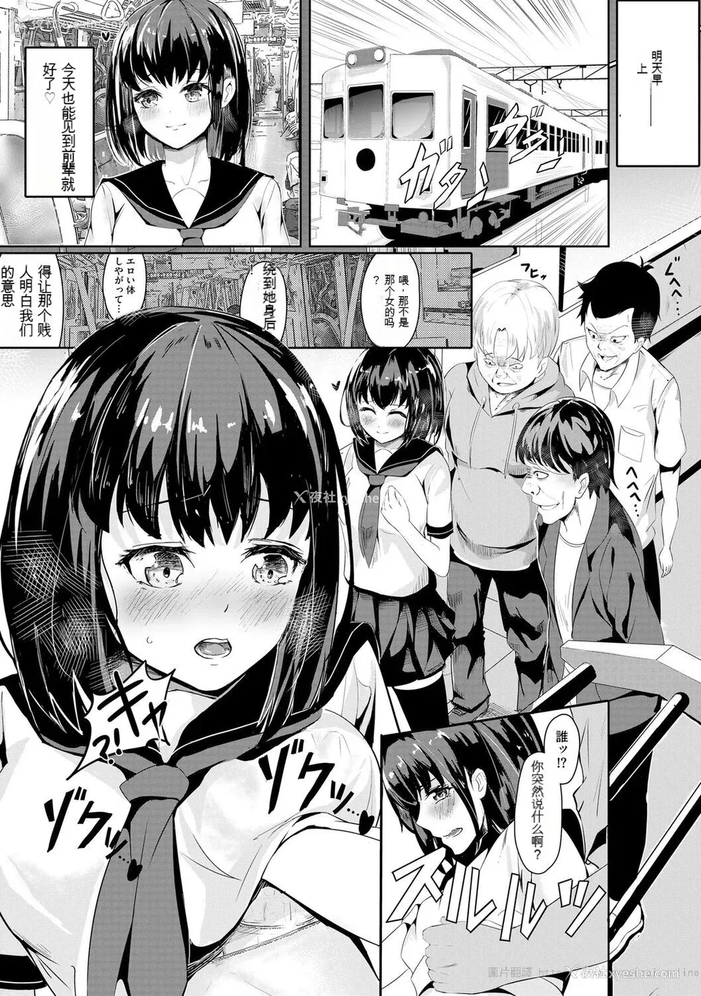 11P - [麻辣小龙虾] オジサン集団痴汉电车 クソ生意気な女子校生をわからせセックス [低质量机翻] [DL版]