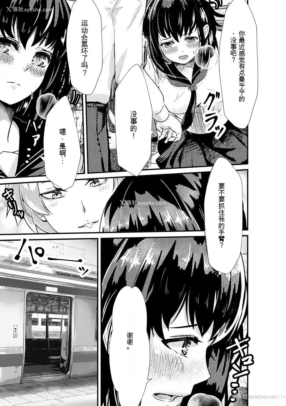 123P - [麻辣小龙虾] オジサン集団痴汉电车 クソ生意気な女子校生をわからせセックス [低质量机翻] [DL版]
