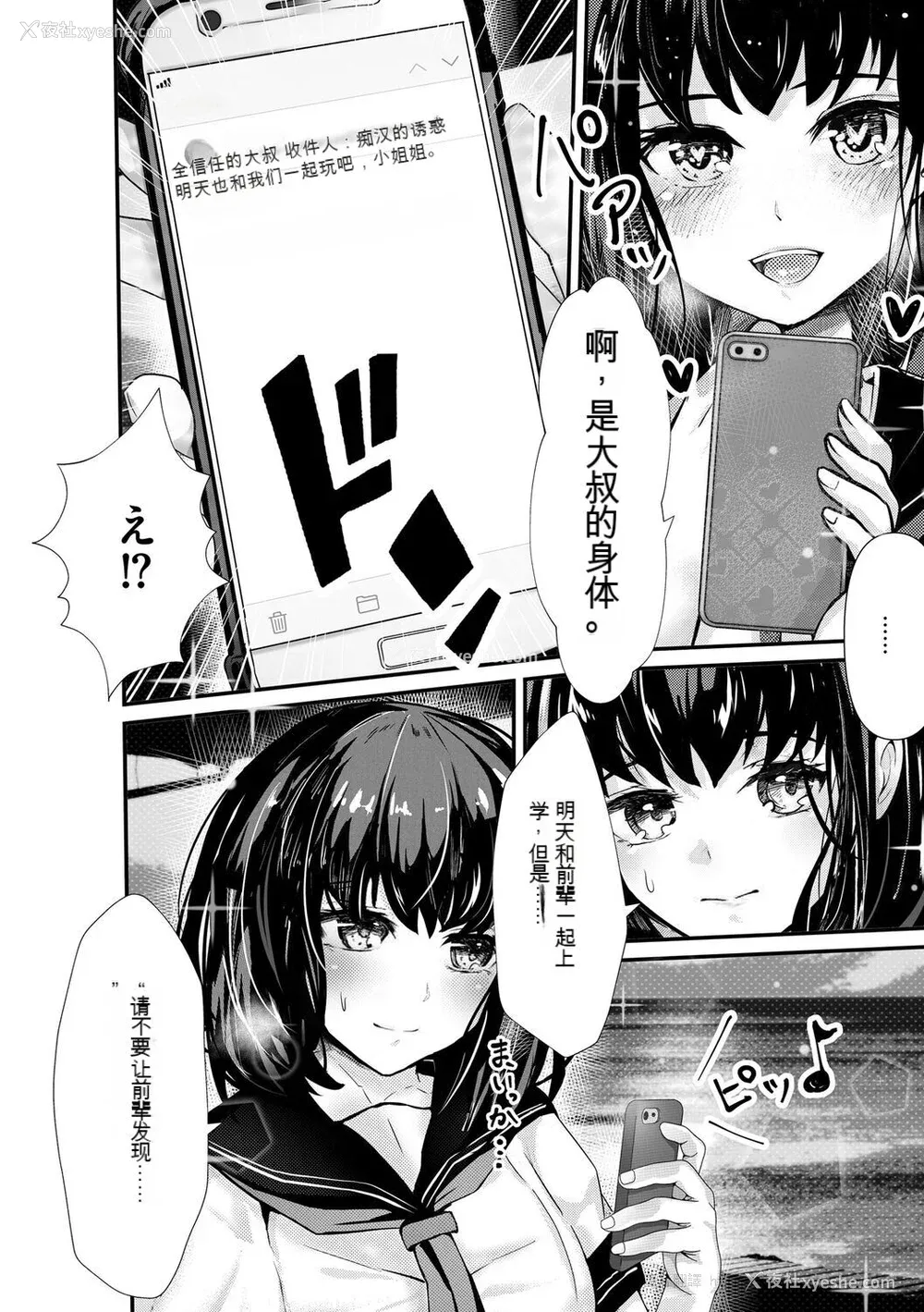 126P - [麻辣小龙虾] オジサン集団痴汉电车 クソ生意気な女子校生をわからせセックス [低质量机翻] [DL版]