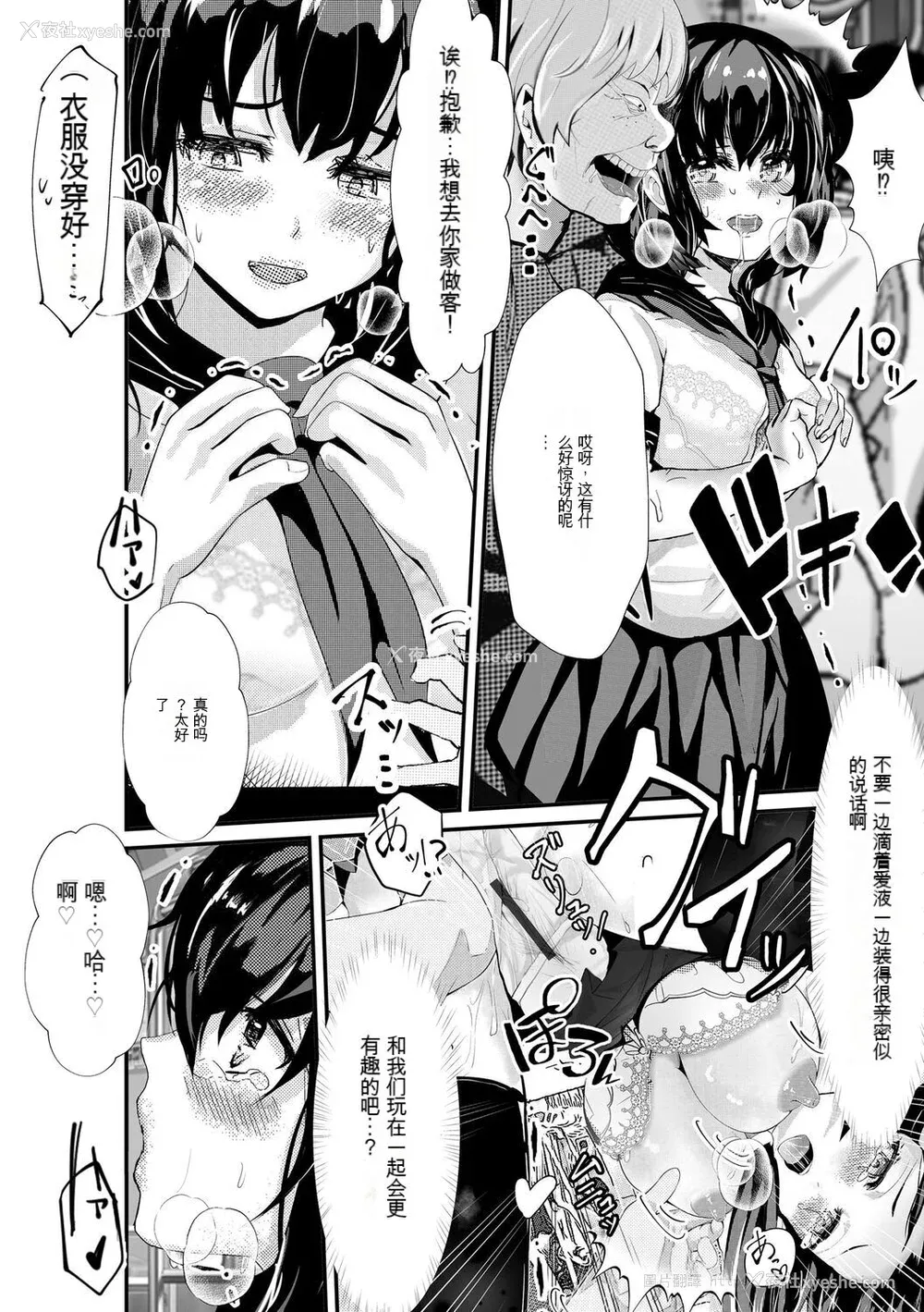 132P - [麻辣小龙虾] オジサン集団痴汉电车 クソ生意気な女子校生をわからせセックス [低质量机翻] [DL版]