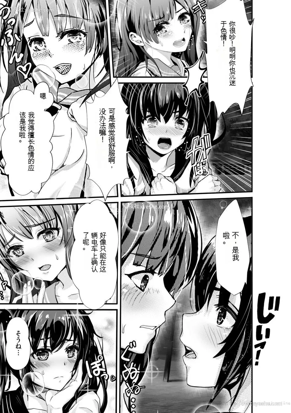 147P - [麻辣小龙虾] オジサン集団痴汉电车 クソ生意気な女子校生をわからせセックス [低质量机翻] [DL版]