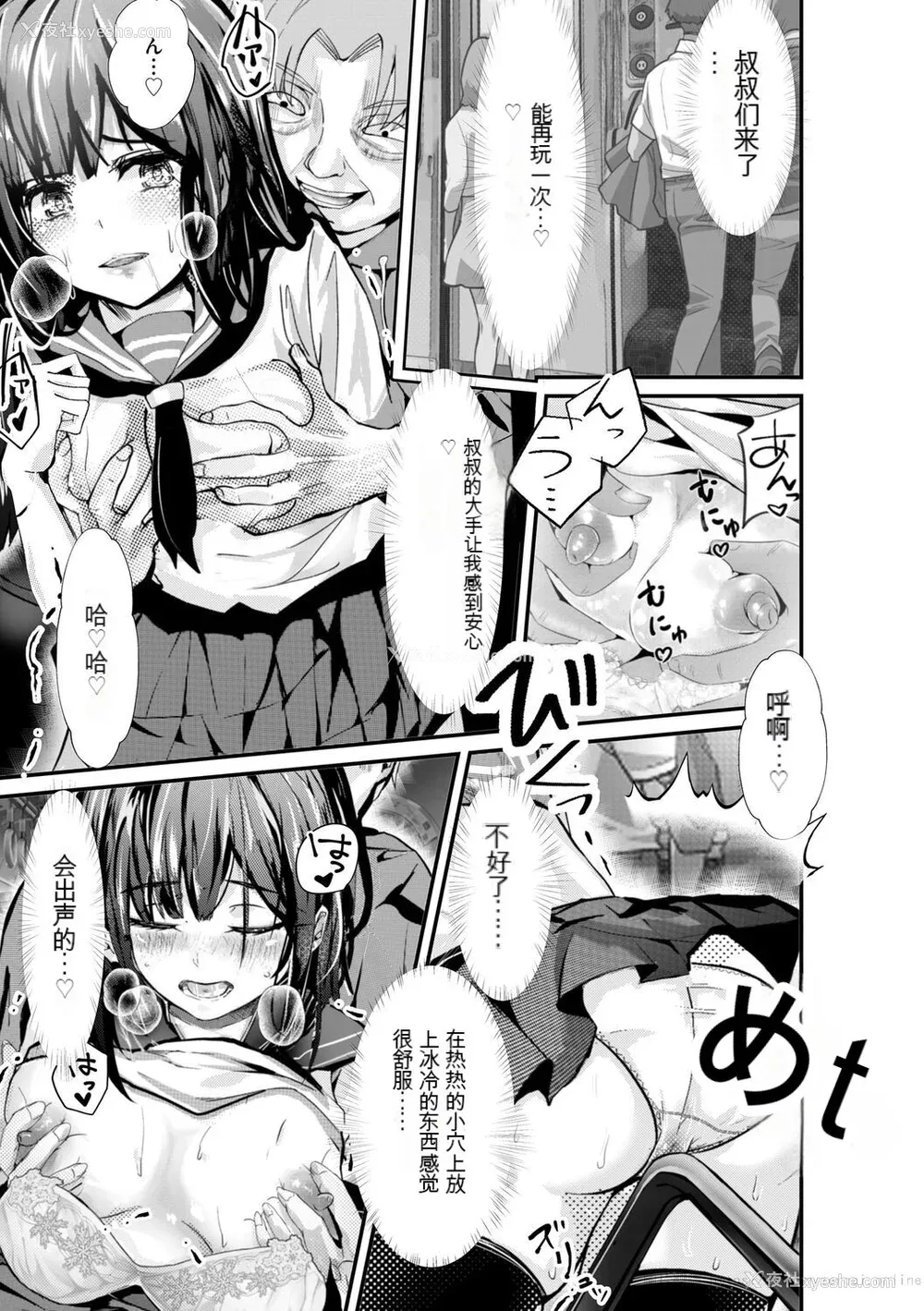 149P - [麻辣小龙虾] オジサン集団痴汉电车 クソ生意気な女子校生をわからせセックス [低质量机翻] [DL版]