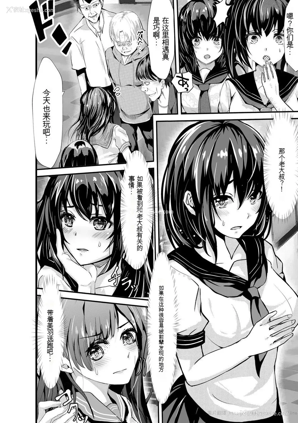 168P - [麻辣小龙虾] オジサン集団痴汉电车 クソ生意気な女子校生をわからせセックス [低质量机翻] [DL版]