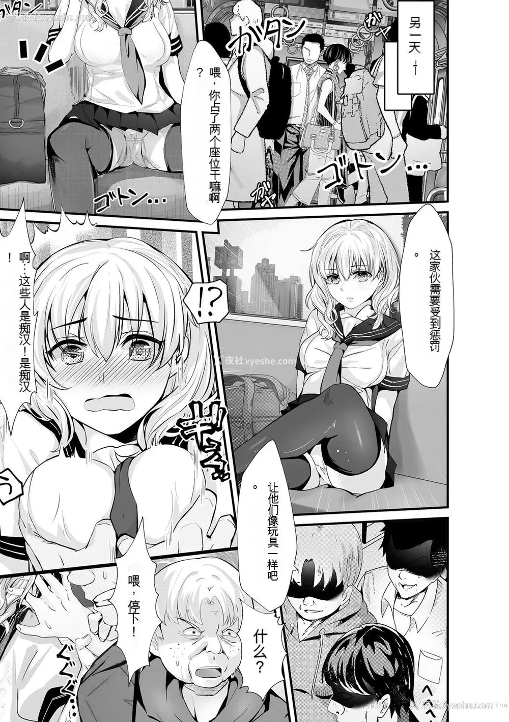 185P - [麻辣小龙虾] オジサン集団痴汉电车 クソ生意気な女子校生をわからせセックス [低质量机翻] [DL版]