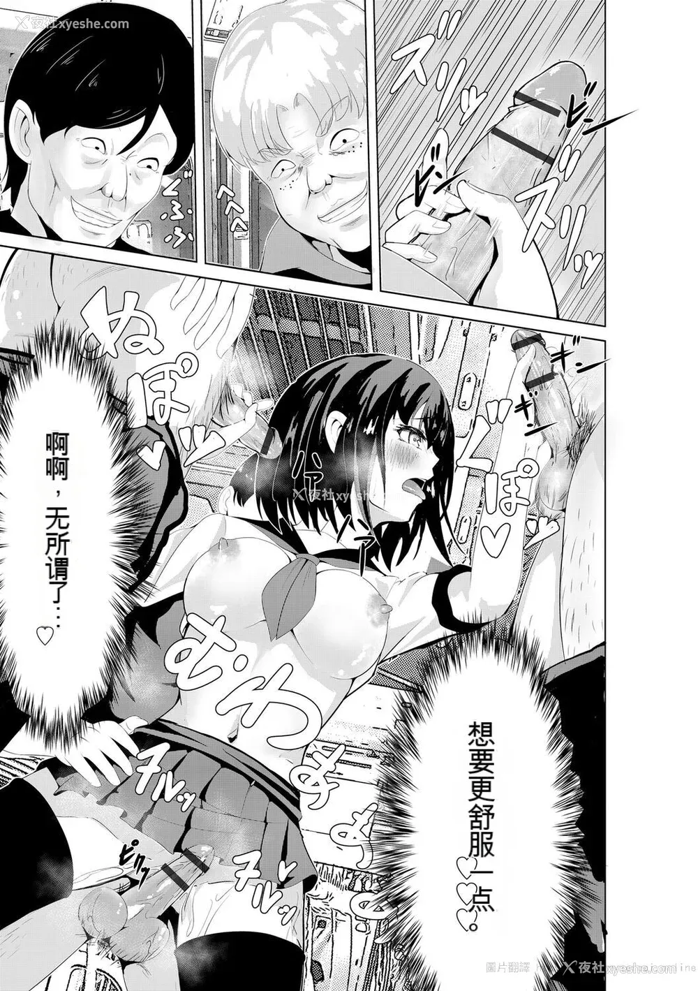 23P - [麻辣小龙虾] オジサン集団痴汉电车 クソ生意気な女子校生をわからせセックス [低质量机翻] [DL版]