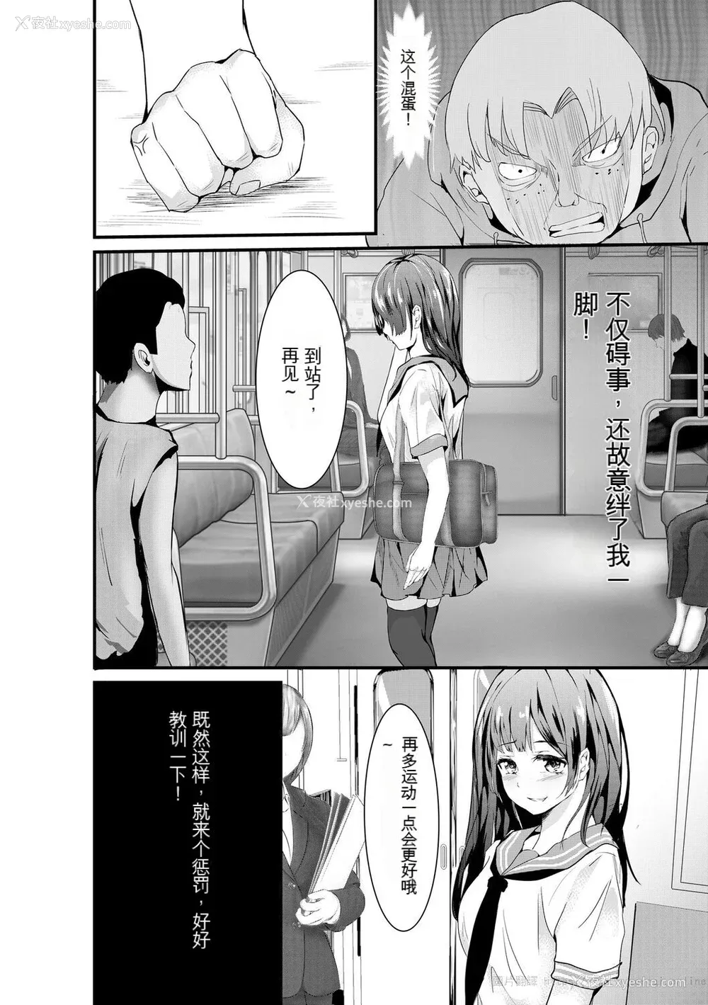 32P - [麻辣小龙虾] オジサン集団痴汉电车 クソ生意気な女子校生をわからせセックス [低质量机翻] [DL版]