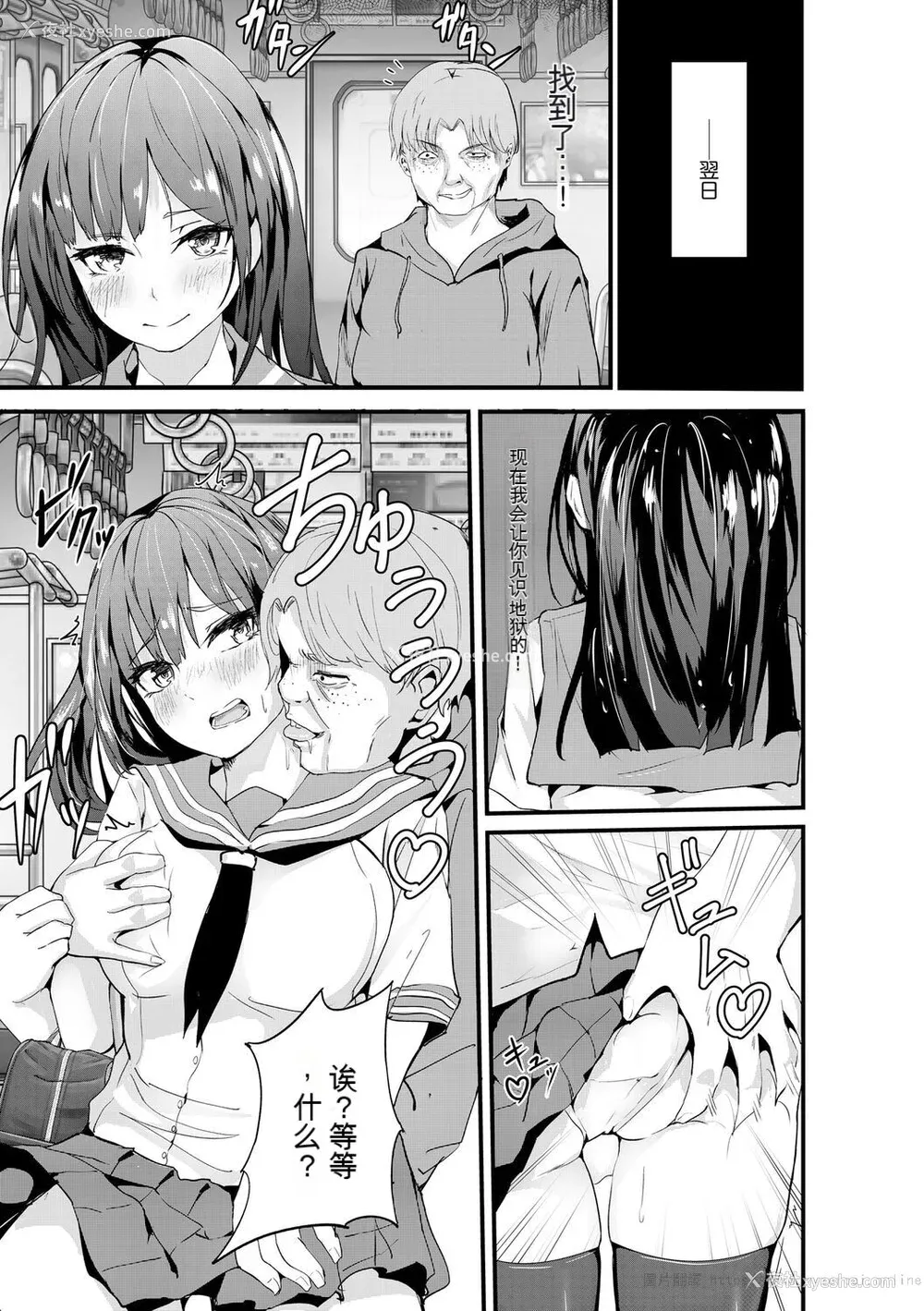 33P - [麻辣小龙虾] オジサン集団痴汉电车 クソ生意気な女子校生をわからせセックス [低质量机翻] [DL版]