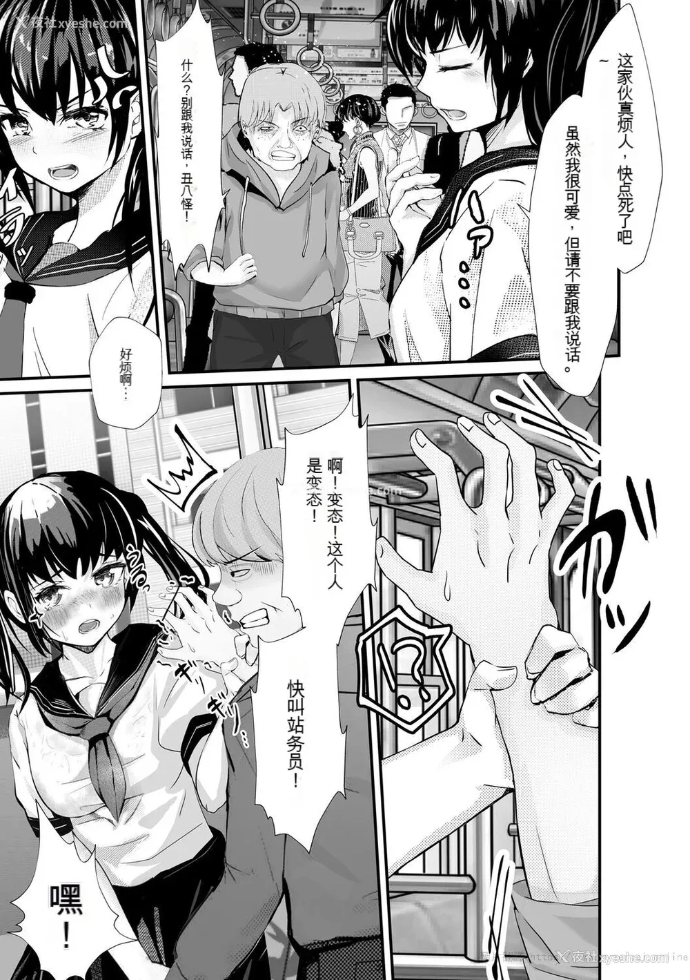 53P - [麻辣小龙虾] オジサン集団痴汉电车 クソ生意気な女子校生をわからせセックス [低质量机翻] [DL版]