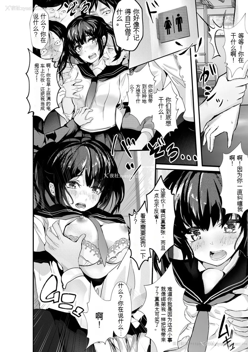 56P - [麻辣小龙虾] オジサン集団痴汉电车 クソ生意気な女子校生をわからせセックス [低质量机翻] [DL版]