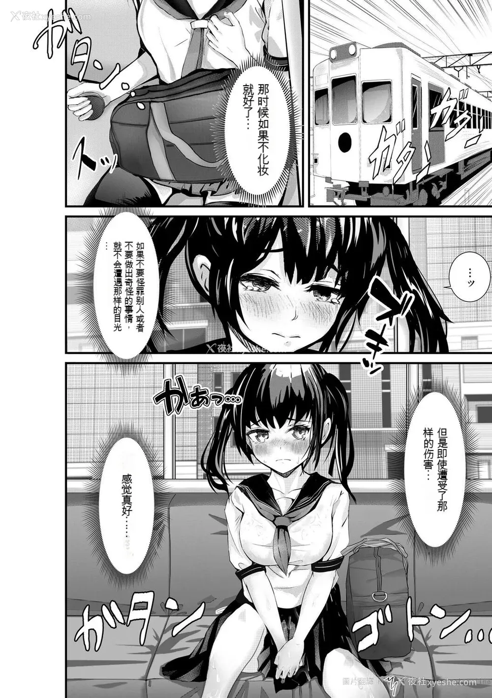72P - [麻辣小龙虾] オジサン集団痴汉电车 クソ生意気な女子校生をわからせセックス [低质量机翻] [DL版]