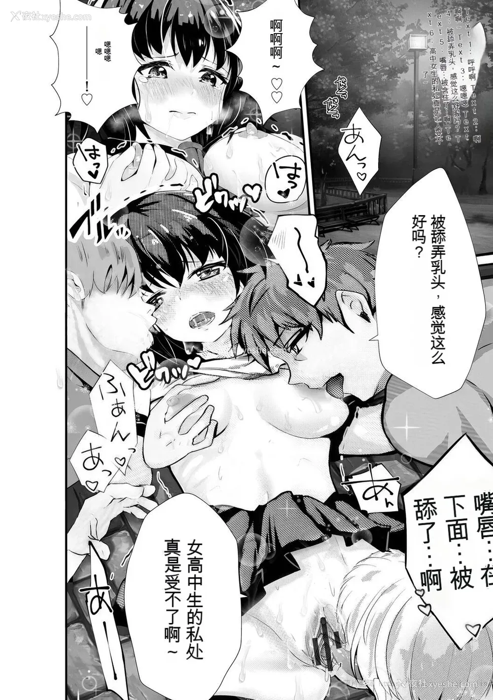 84P - [麻辣小龙虾] オジサン集団痴汉电车 クソ生意気な女子校生をわからせセックス [低质量机翻] [DL版]
