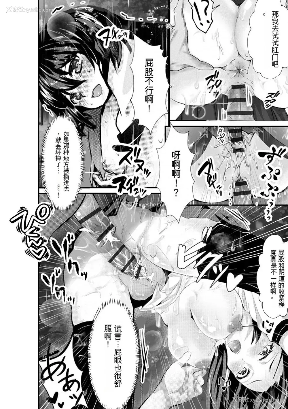 88P - [麻辣小龙虾] オジサン集団痴汉电车 クソ生意気な女子校生をわからせセックス [低质量机翻] [DL版]