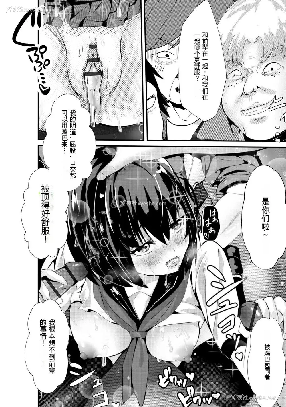 94P - [麻辣小龙虾] オジサン集団痴汉电车 クソ生意気な女子校生をわからせセックス [低质量机翻] [DL版]