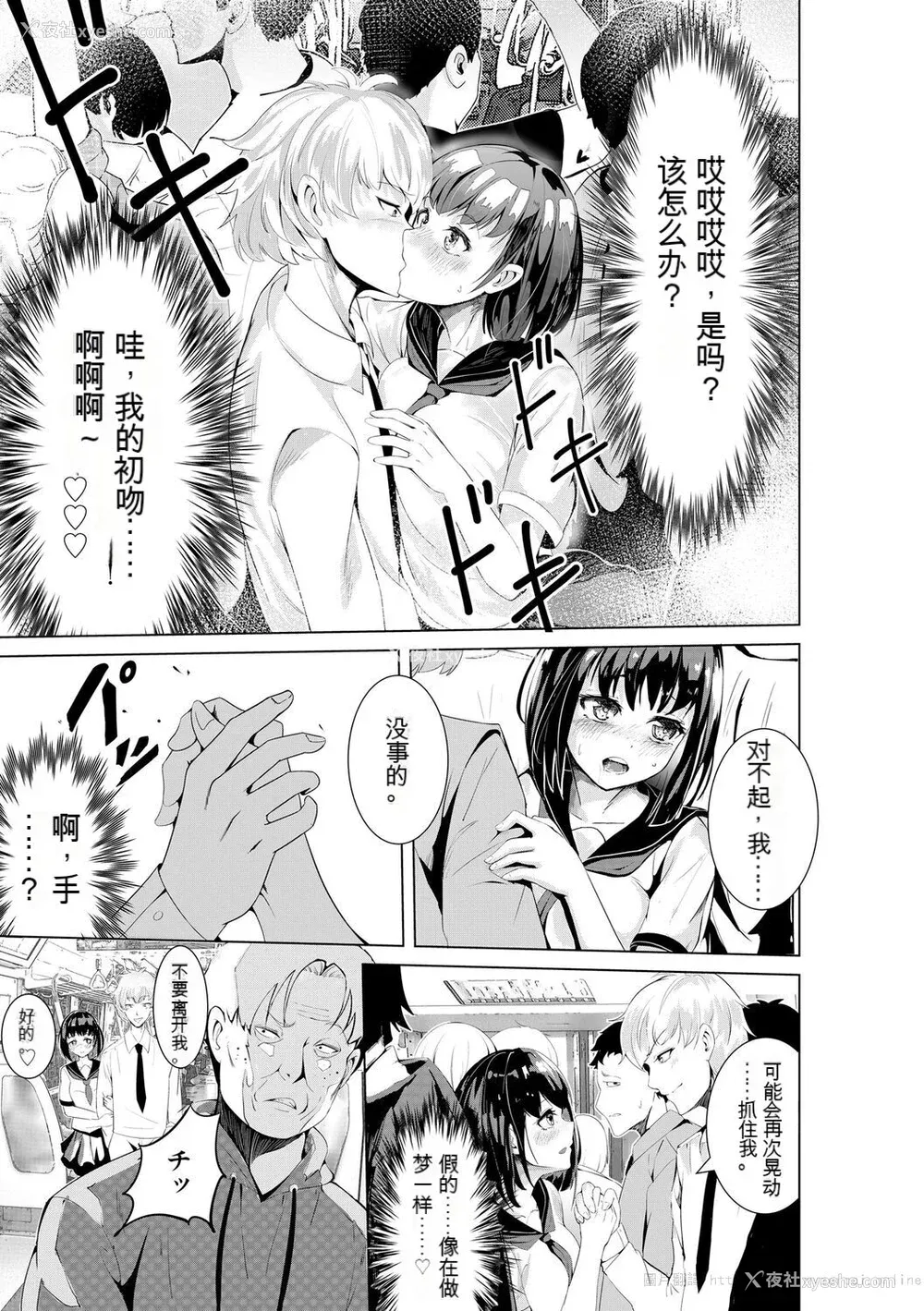 9P - [麻辣小龙虾] オジサン集団痴汉电车 クソ生意気な女子校生をわからせセックス [低质量机翻] [DL版]
