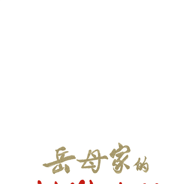 8P - 岳母家的刺激生活