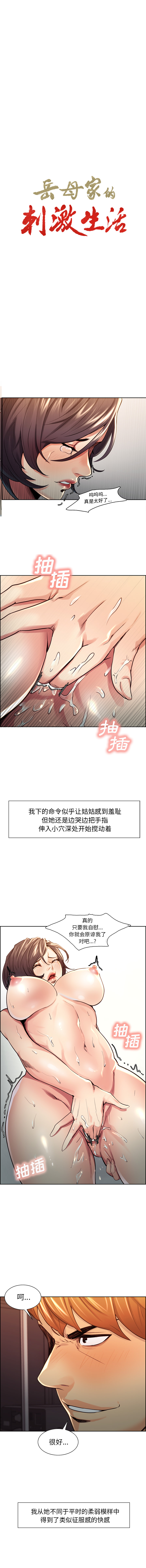 1P - 岳母家的刺激生活