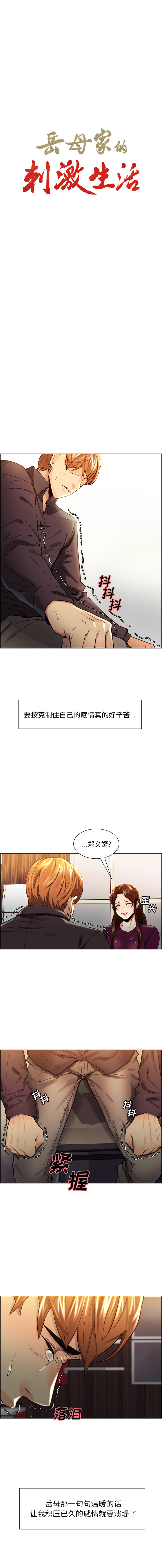1P - 岳母家的刺激生活