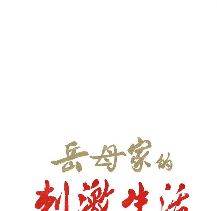6P - 岳母家的刺激生活