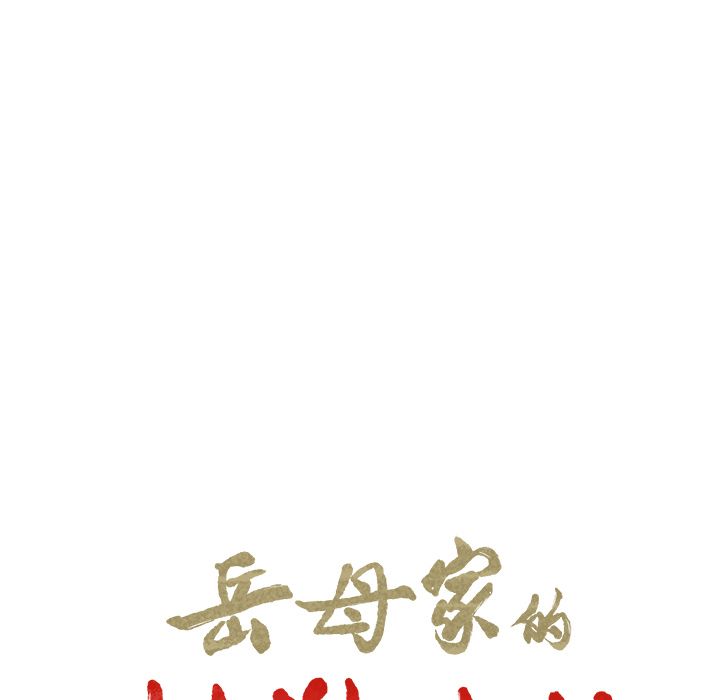22P - 岳母家的刺激生活