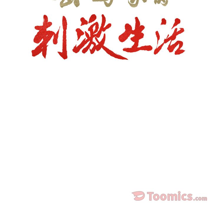 8P - 岳母家的刺激生活