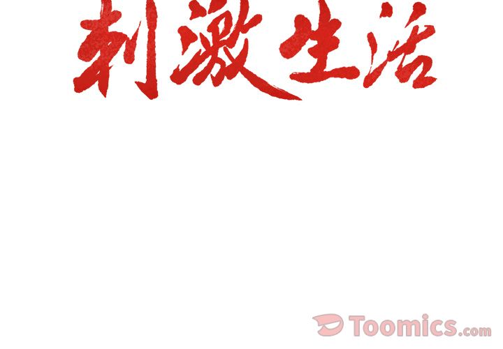 3P - 岳母家的刺激生活