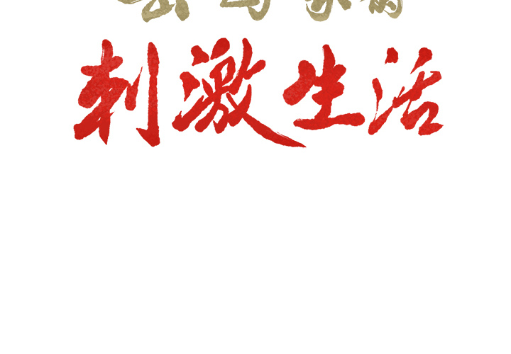 2P - 岳母家的刺激生活
