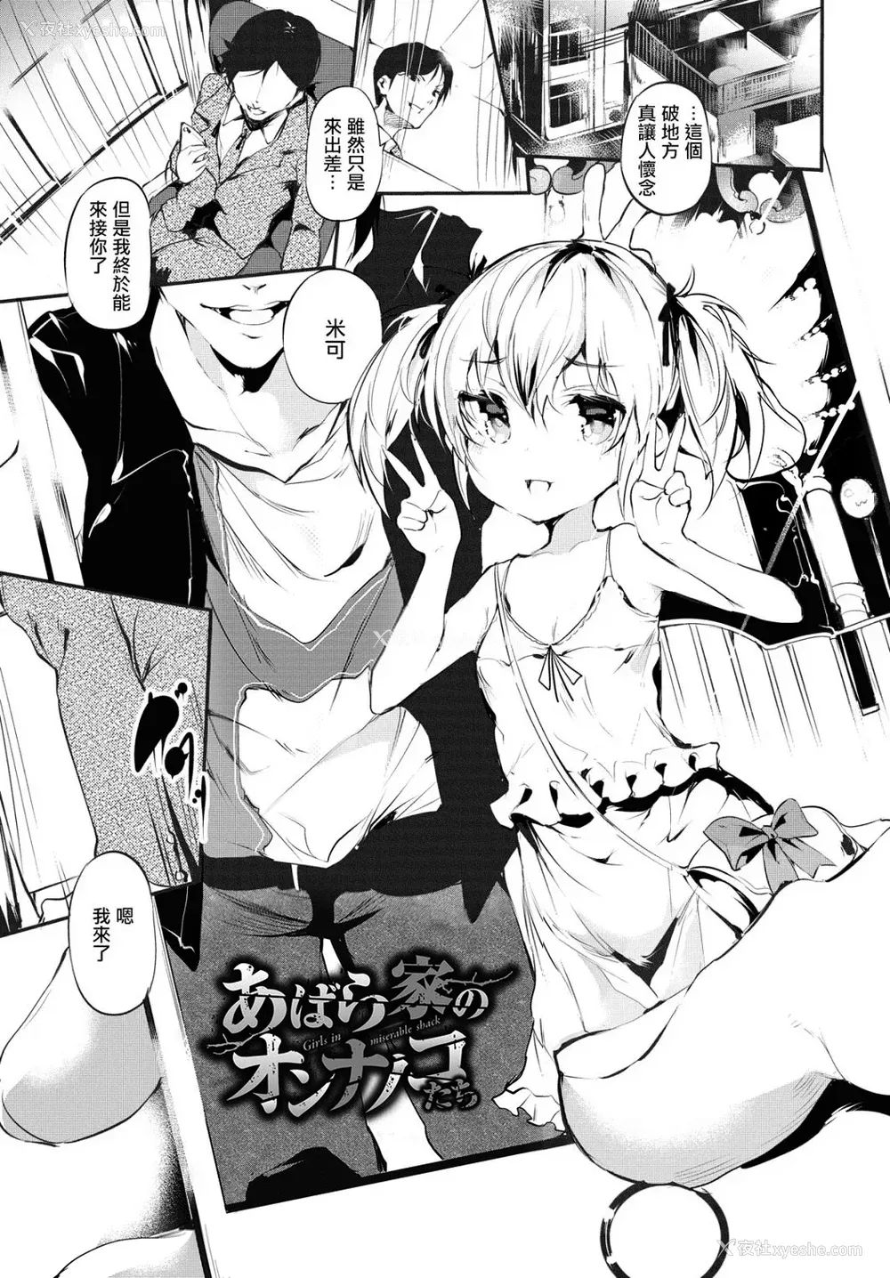 167P - [丑露ムキ] 早熟インモラル [无修正] [暴碧汉化组]