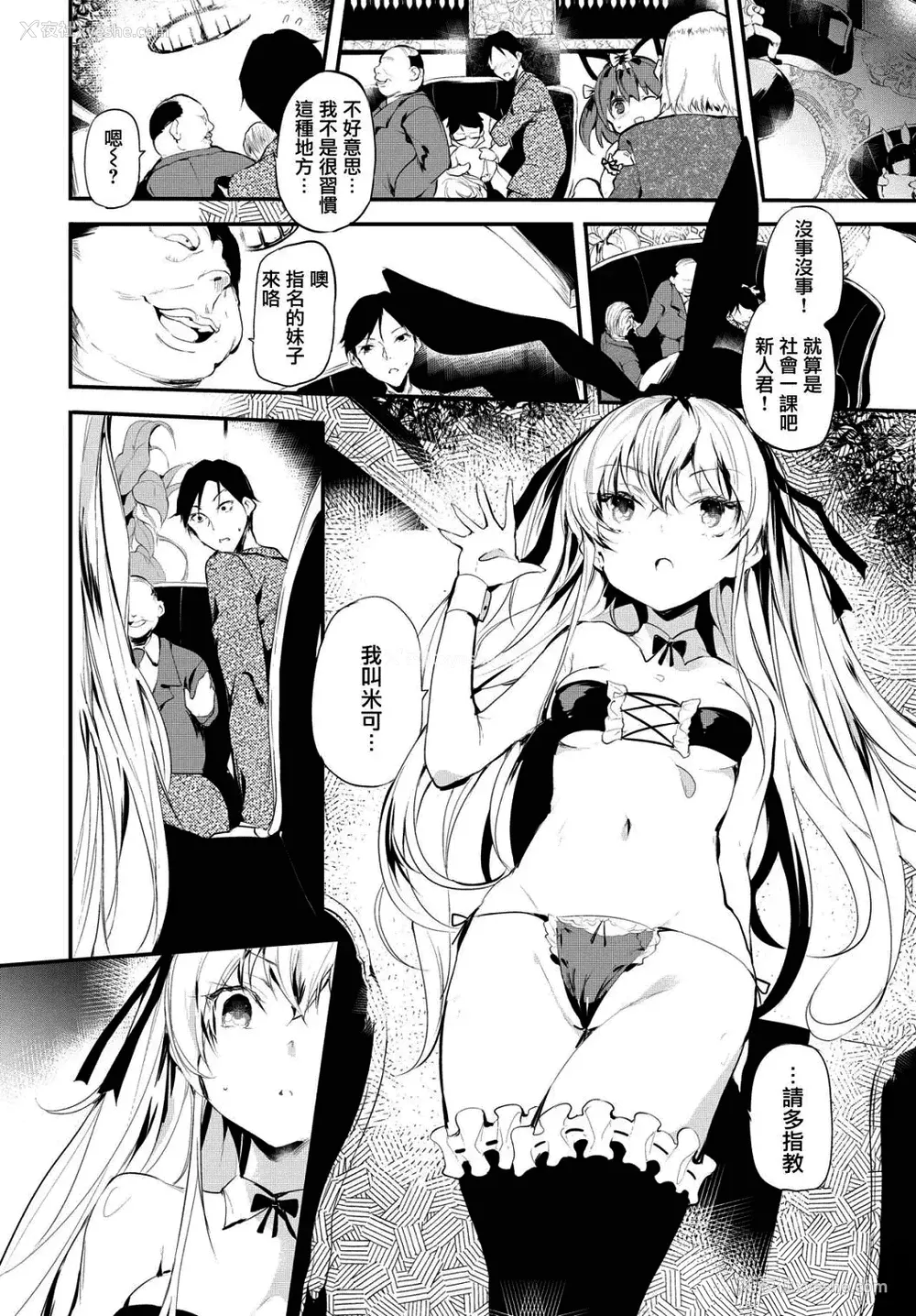 174P - [丑露ムキ] 早熟インモラル [无修正] [暴碧汉化组]