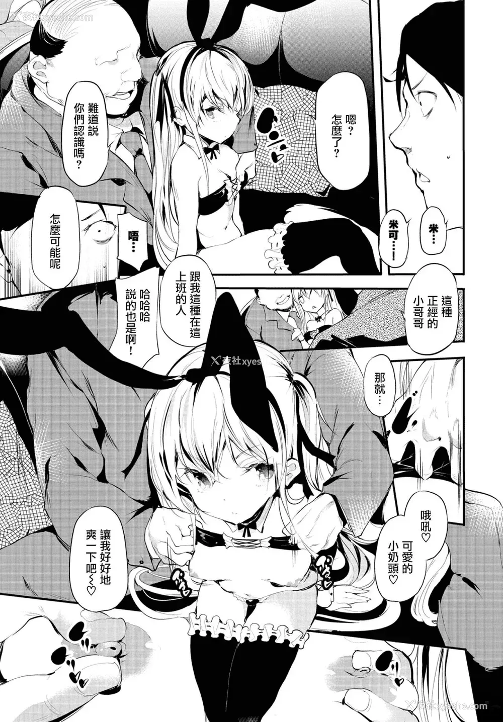 175P - [丑露ムキ] 早熟インモラル [无修正] [暴碧汉化组]
