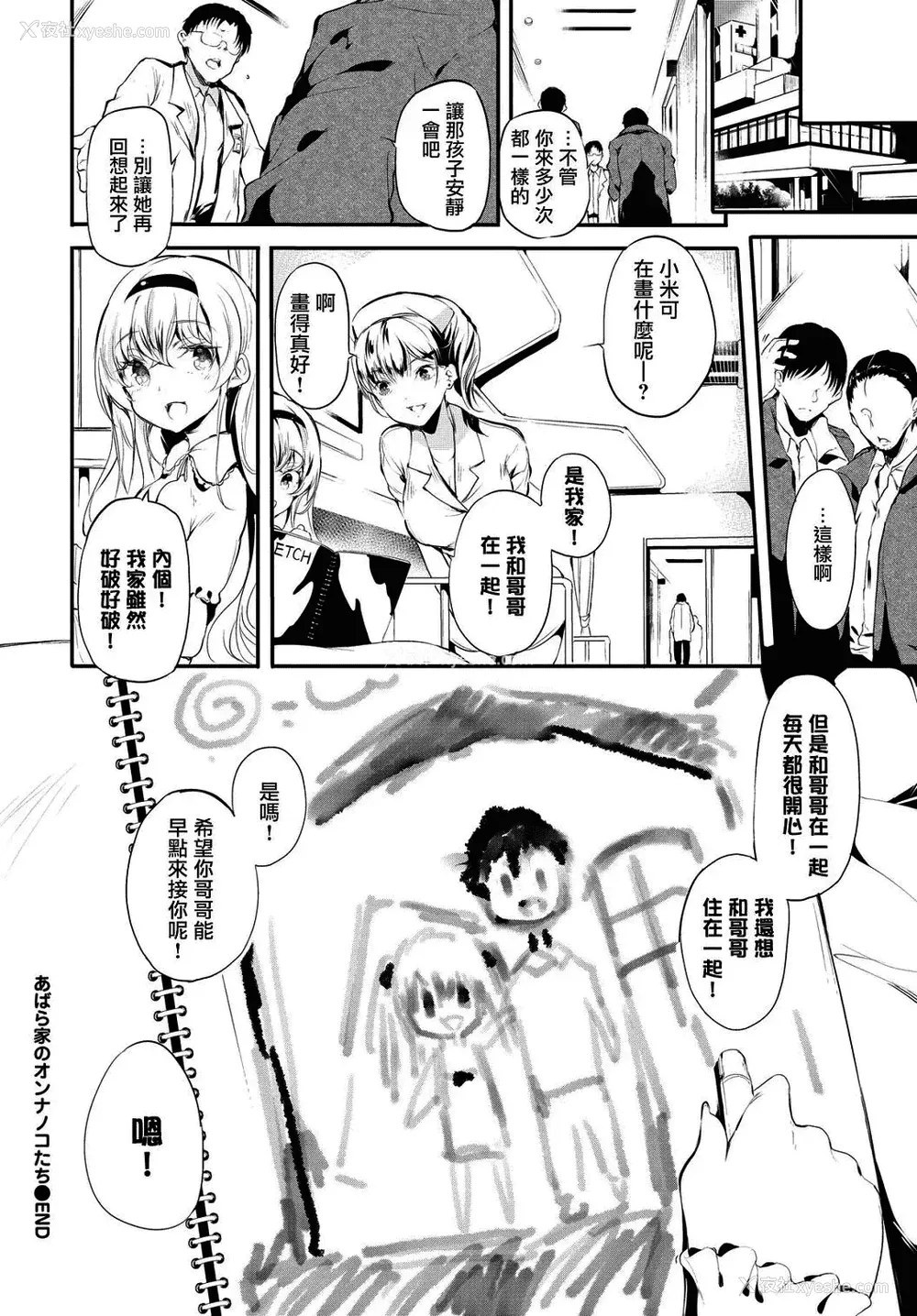 190P - [丑露ムキ] 早熟インモラル [无修正] [暴碧汉化组]