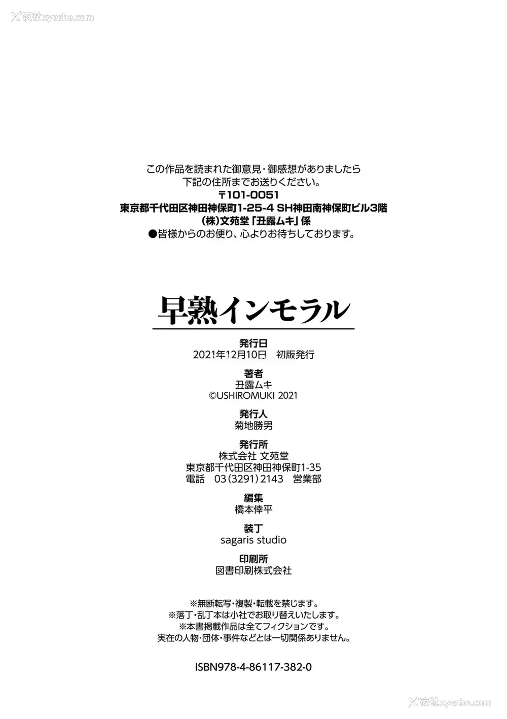195P - [丑露ムキ] 早熟インモラル [无修正] [暴碧汉化组]