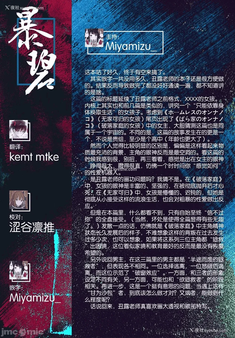 198P - [丑露ムキ] 早熟インモラル [无修正] [暴碧汉化组]