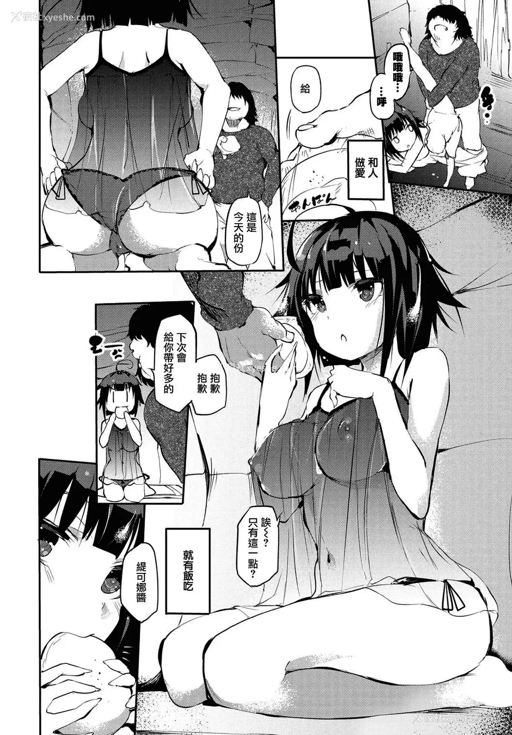 68P - [丑露ムキ] 早熟インモラル [无修正] [暴碧汉化组]