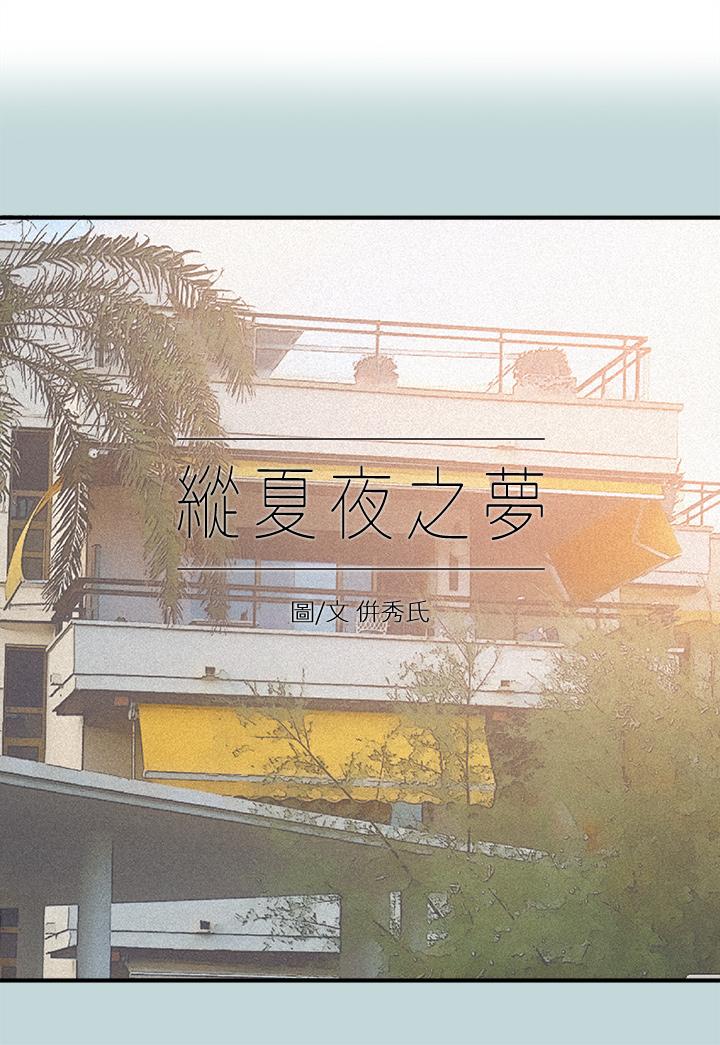 1P - 纵夏夜之梦