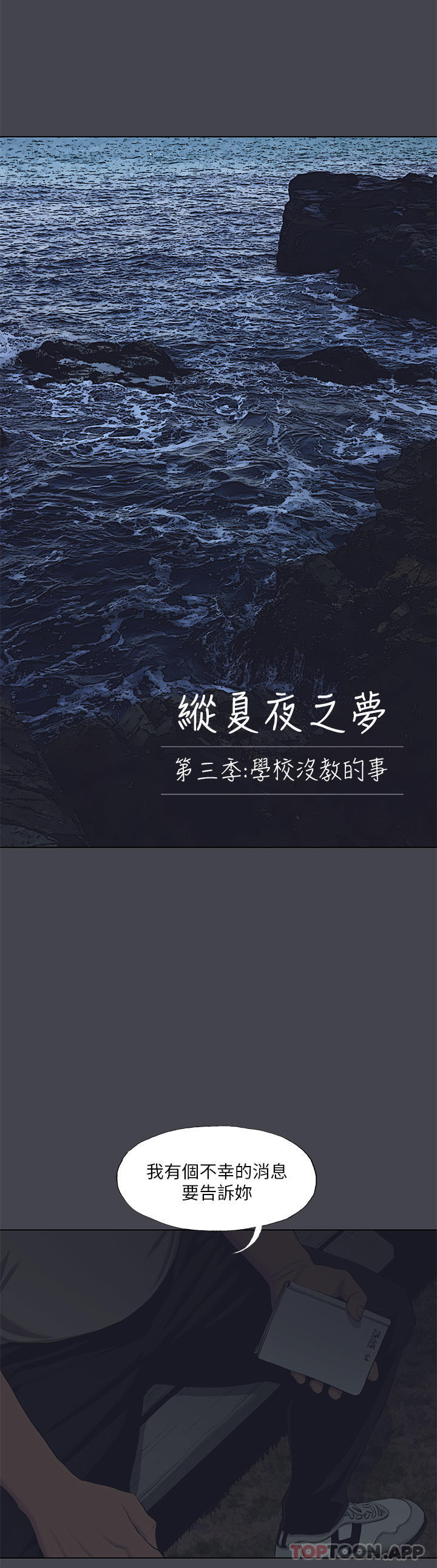 2P - 纵夏夜之梦