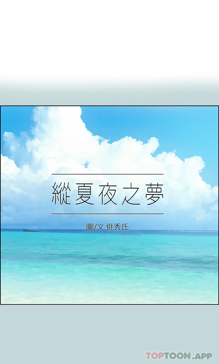 1P - 纵夏夜之梦