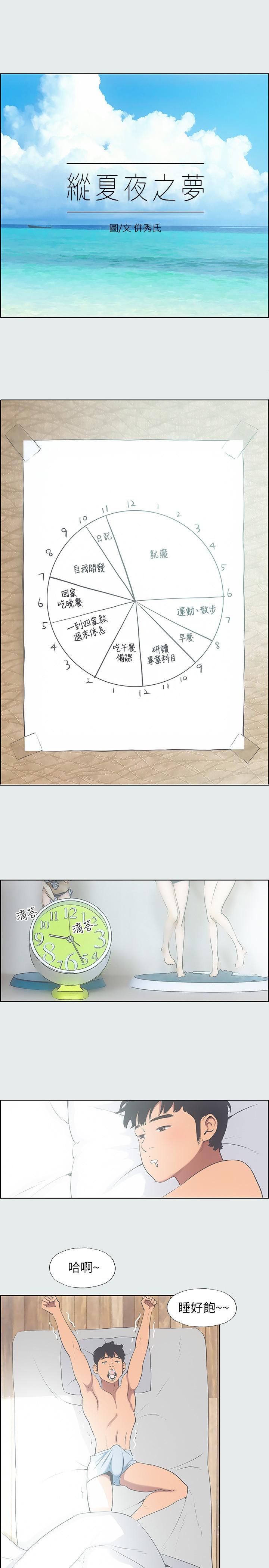 3P - 纵夏夜之梦