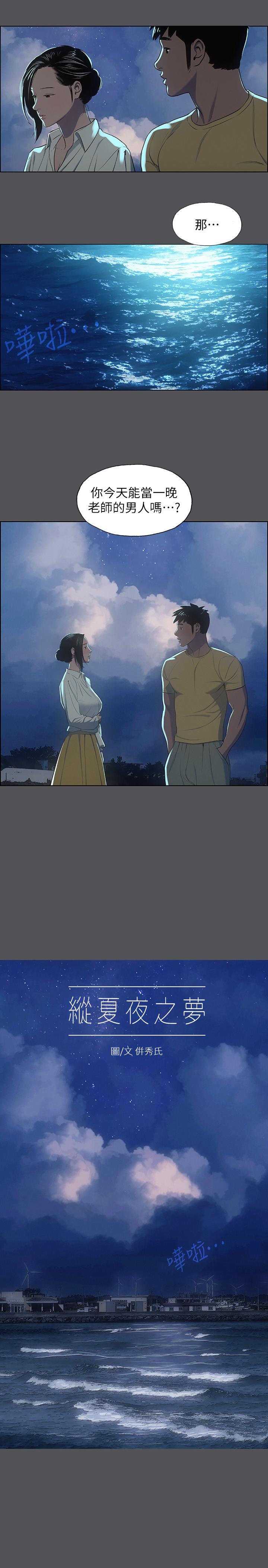 2P - 纵夏夜之梦