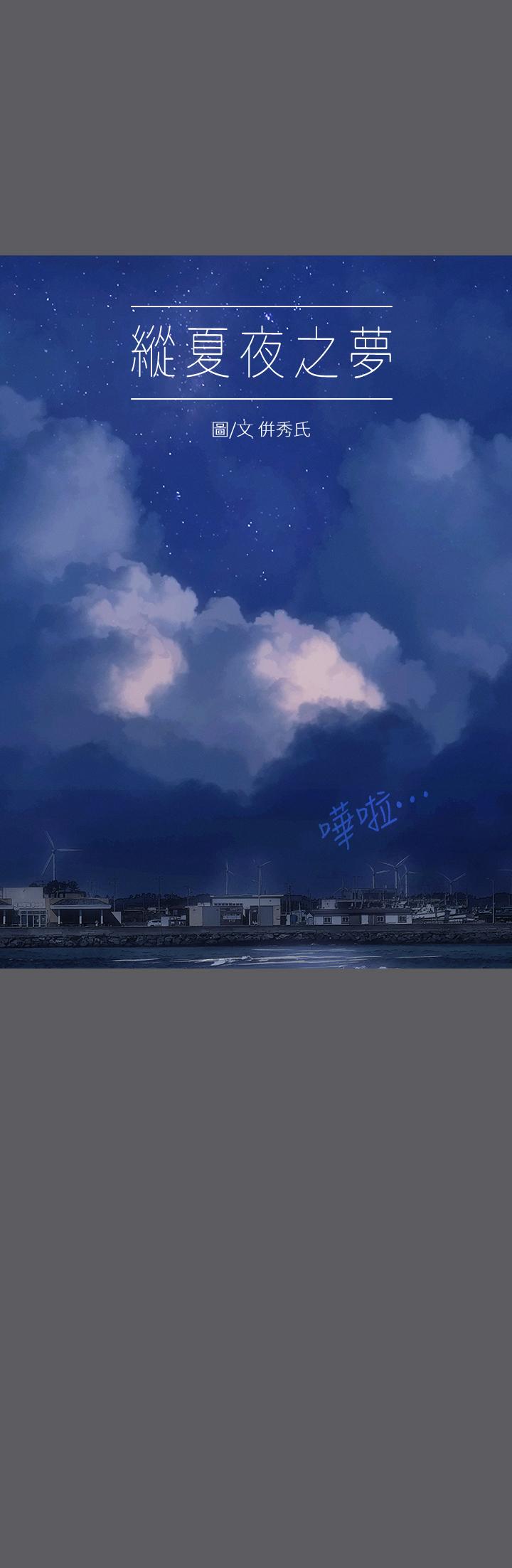 1P - 纵夏夜之梦
