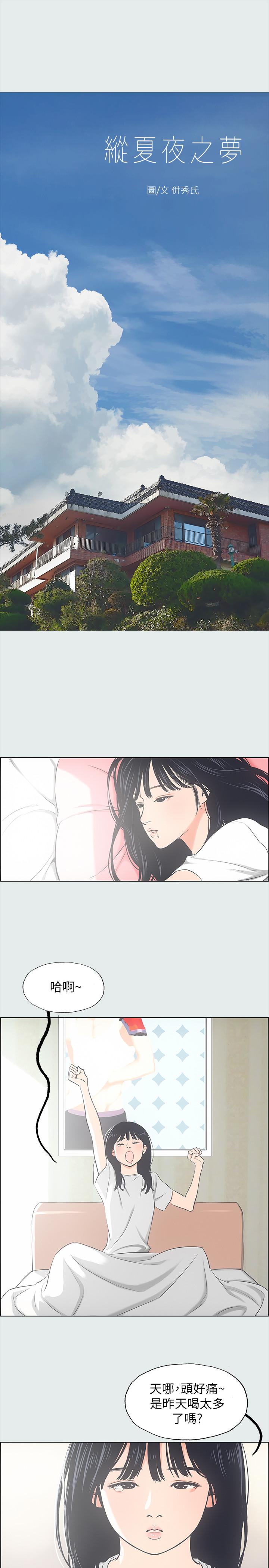 1P - 纵夏夜之梦