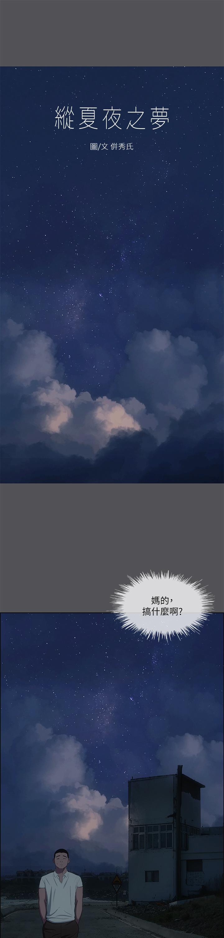 3P - 纵夏夜之梦