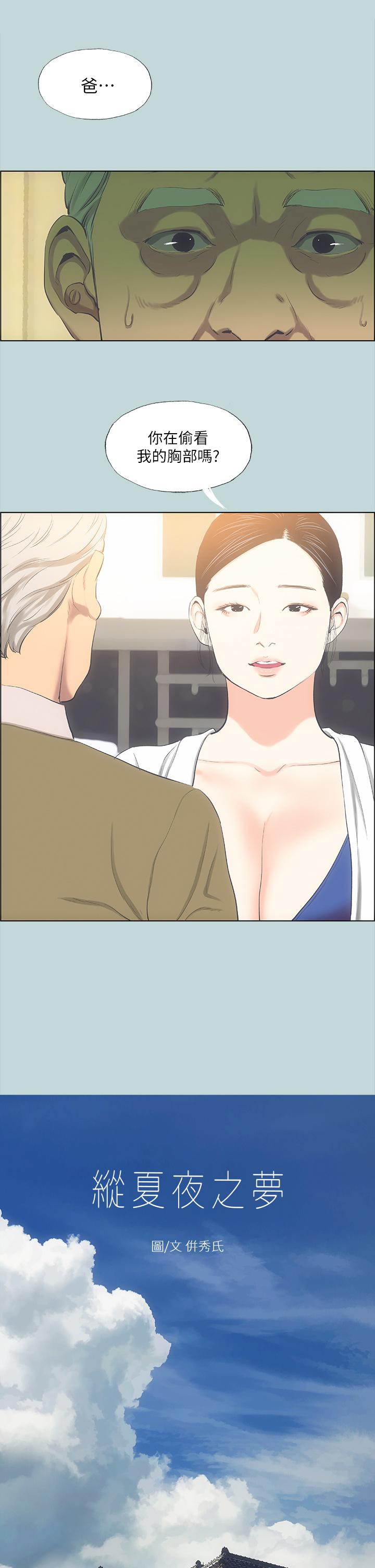 2P - 纵夏夜之梦