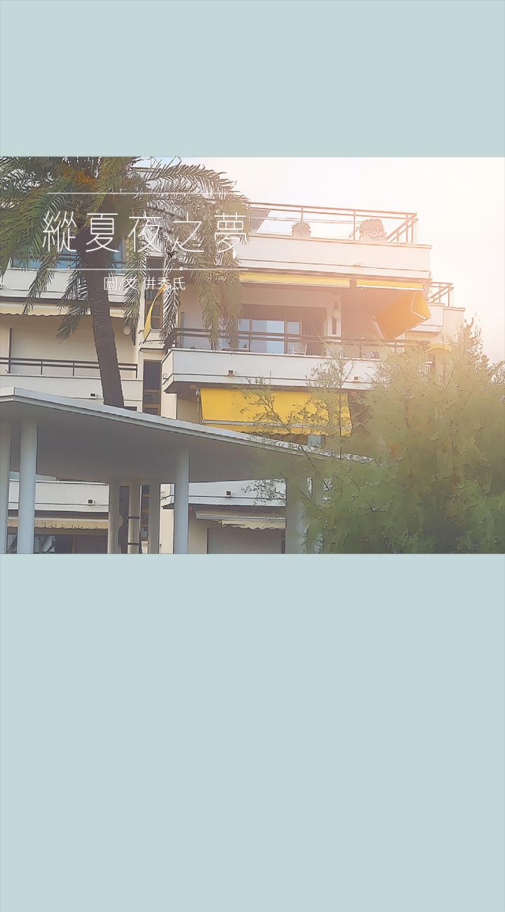 2P - 纵夏夜之梦