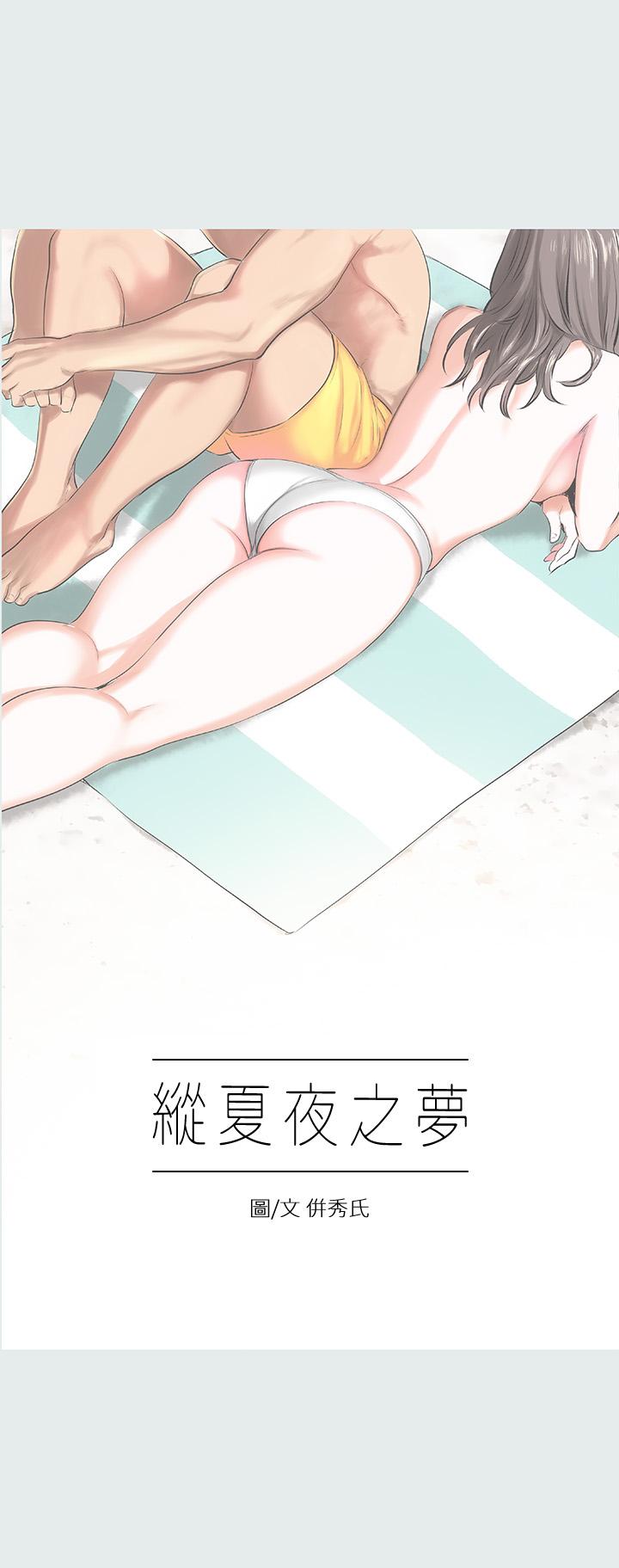 3P - 纵夏夜之梦