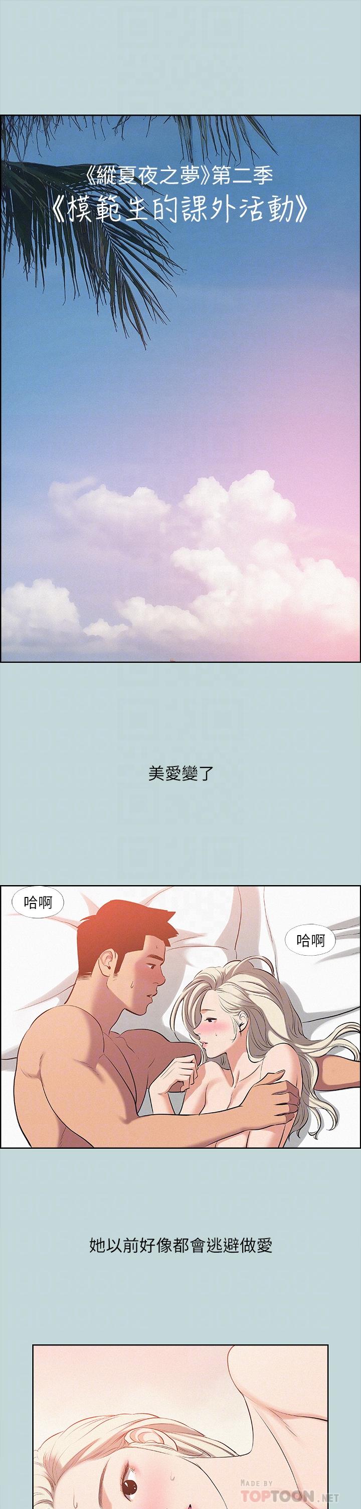 4P - 纵夏夜之梦