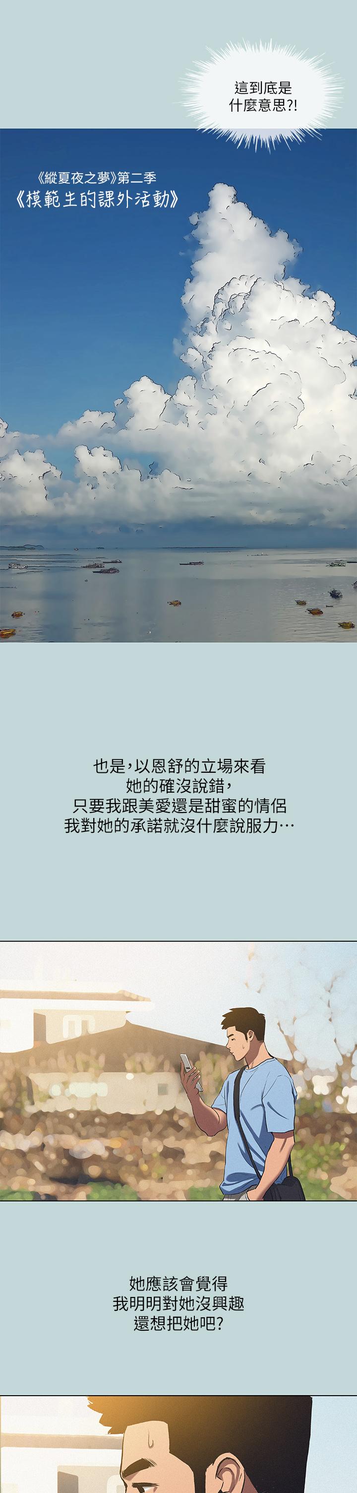 2P - 纵夏夜之梦