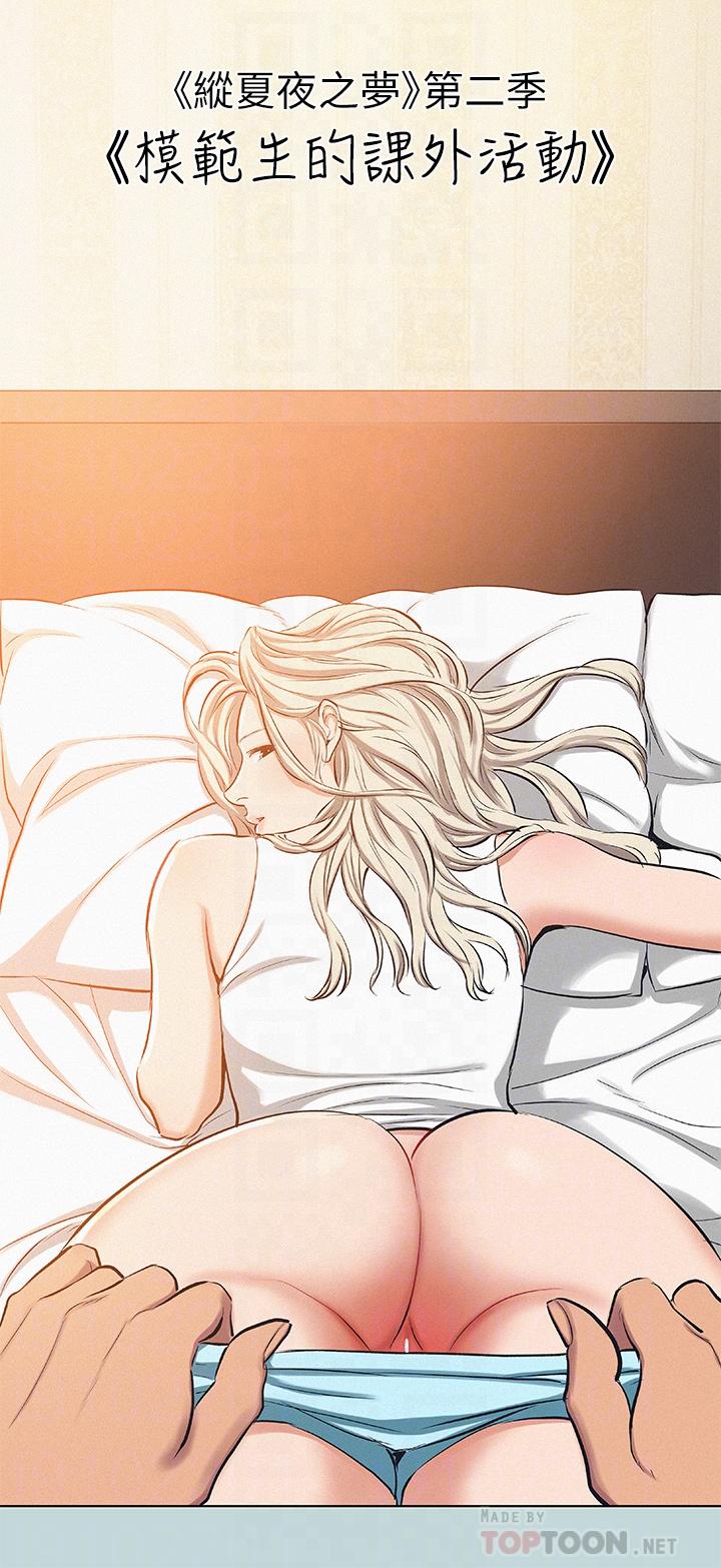 4P - 纵夏夜之梦