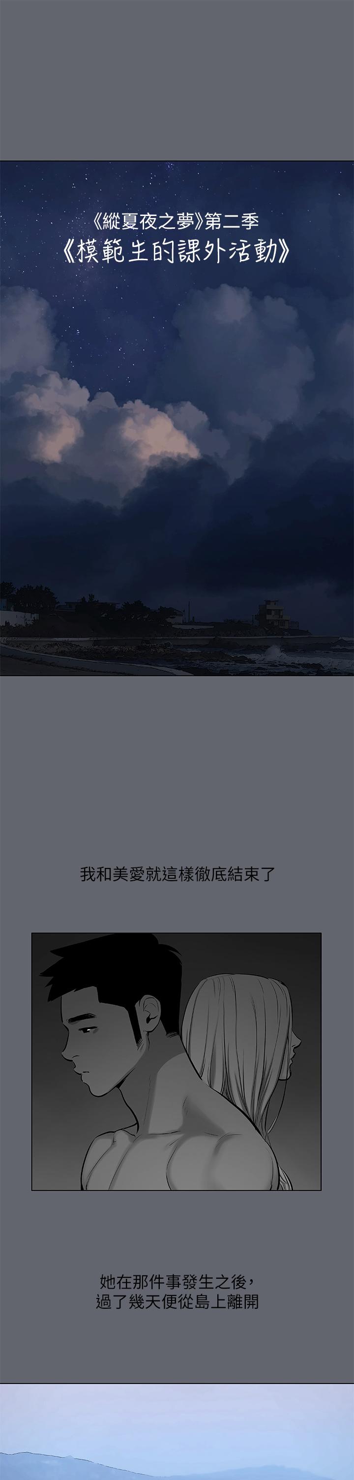 2P - 纵夏夜之梦