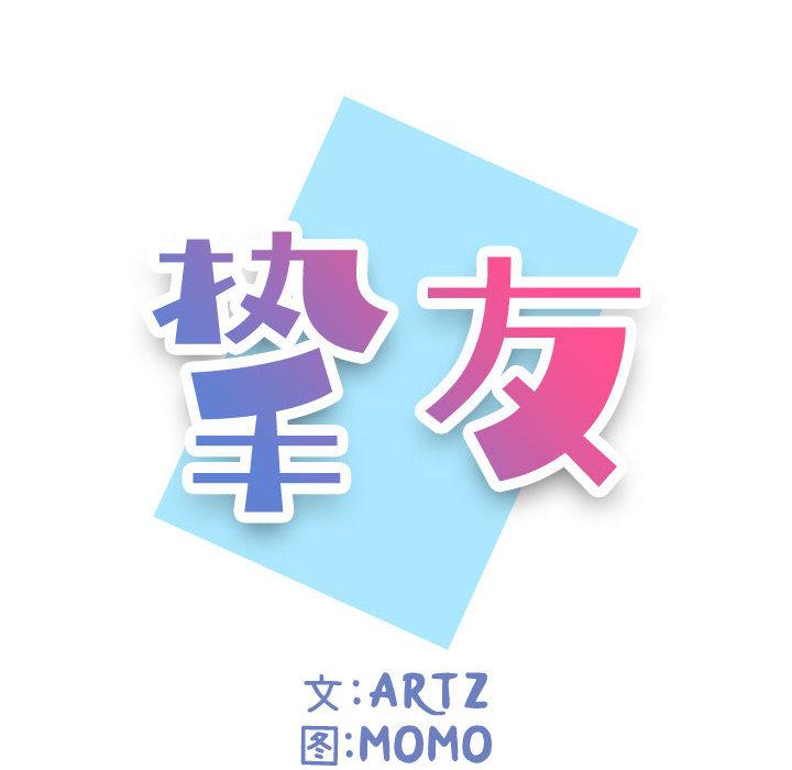 65P - 挚友