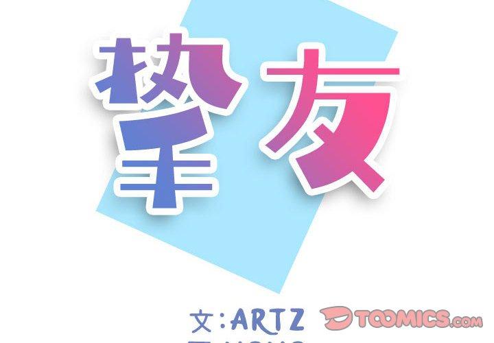 2P - 挚友